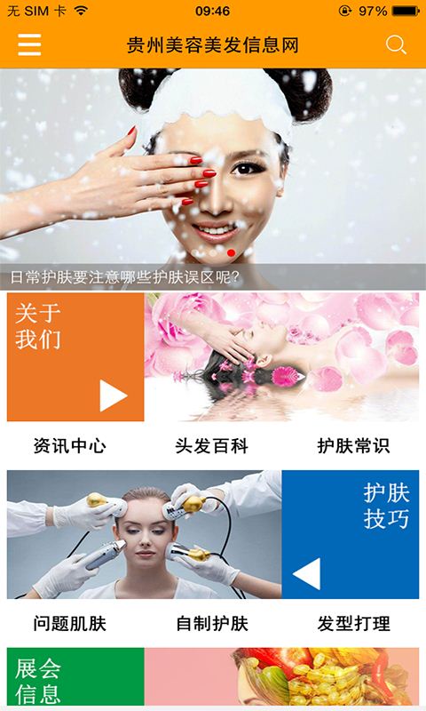 贵州美容美发信息网(1)