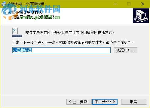 小密加密播放器下载 2.0 官方最新版