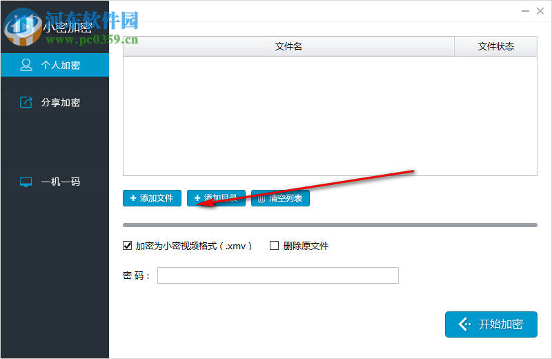 小密加密播放器下载 2.0 官方最新版