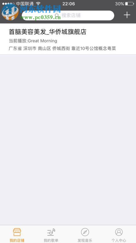店音管家电脑版下载 5.0.7.1 官方版