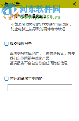 小鲁温度监控下载 3.0.0.1020 绿色版
