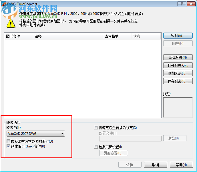 DWG TrueConvert 2015下载(dwg版本转换工具) 8.6.7 绿色免费版