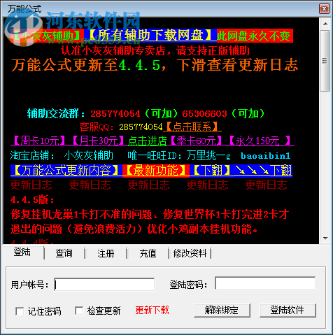 小灰灰弹弹堂万能公式辅助下载 4.4.5 免费版
