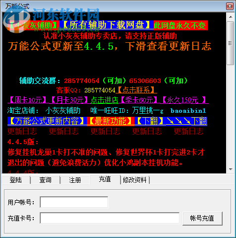 小灰灰弹弹堂万能公式辅助下载 4.4.5 免费版