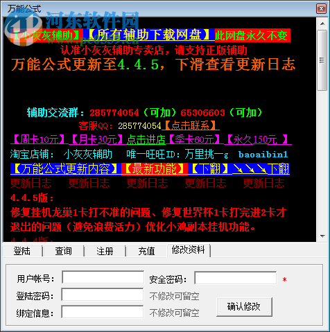小灰灰弹弹堂万能公式辅助下载 4.4.5 免费版