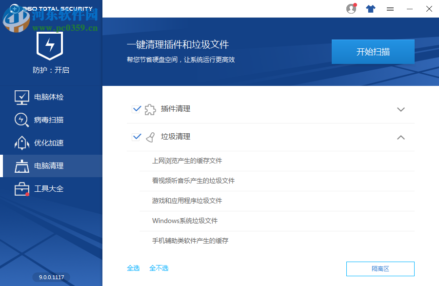 360国际版 9.0.0.1117 官方最新版