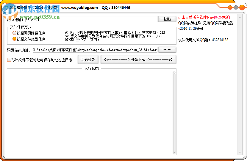 单页模板扒手(整站下载工具) 4.6 最新版