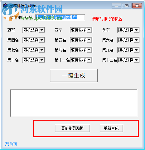 星座排行生成器 1.1 绿色版