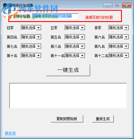 星座排行生成器 1.1 绿色版