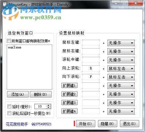 MouseKey游戏鼠标助手软件 1.1 绿色版