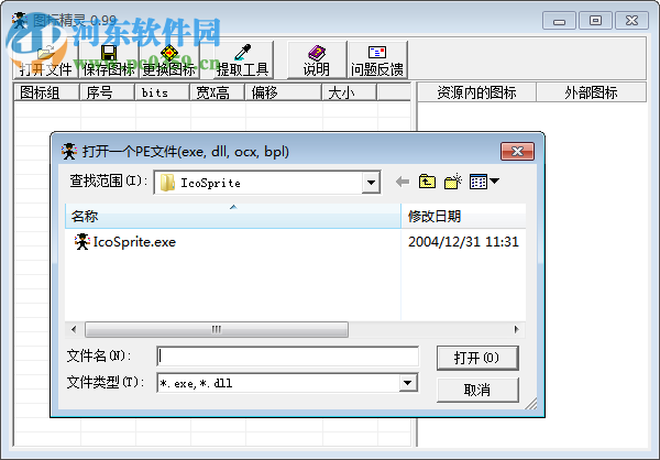 IcoSprite下载 0.99 绿色版