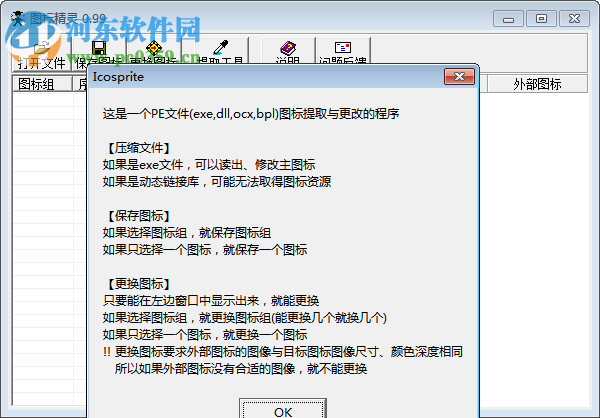 IcoSprite下载 0.99 绿色版
