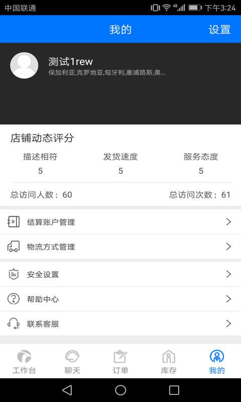 欧购店铺管理(5)