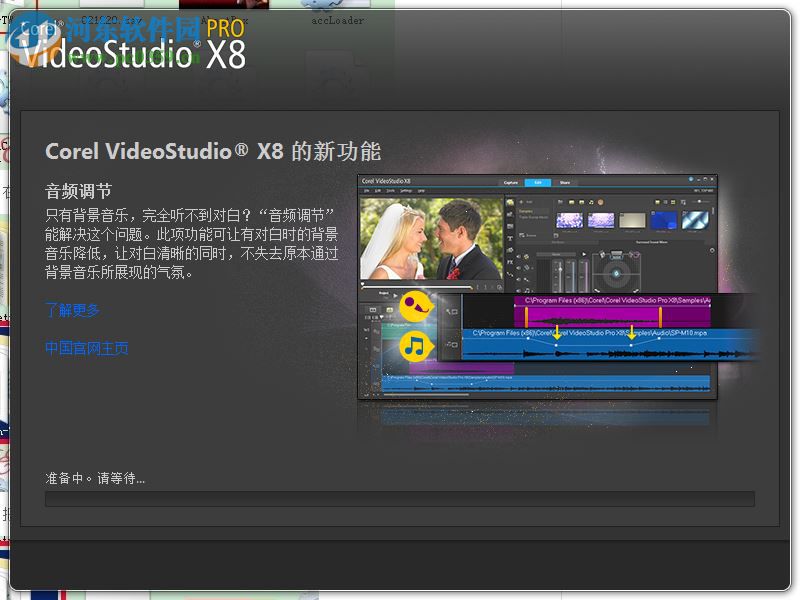会声会影x2简体中文版下载 12.0.98.0 免费版