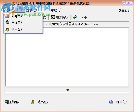 北斗压缩壳4.1(压缩加壳工具) 4.1 绿色免费版