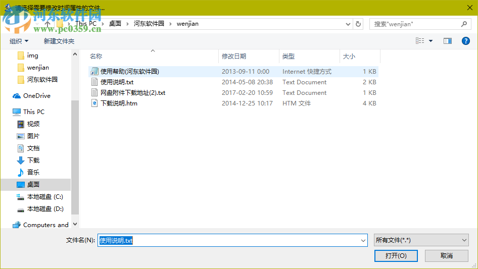 文件时间属性修改器加强版 1.0 最新版