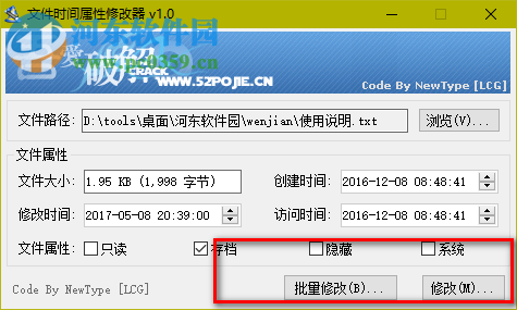 文件时间属性修改器加强版 1.0 最新版