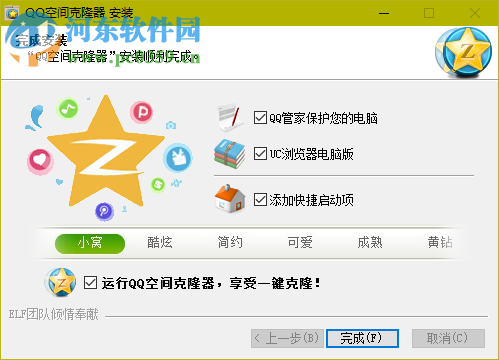 QQ空间克隆器 5.3.0.1020 绿色版