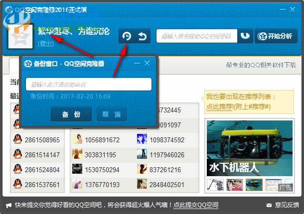 QQ空间克隆器 5.3.0.1020 绿色版