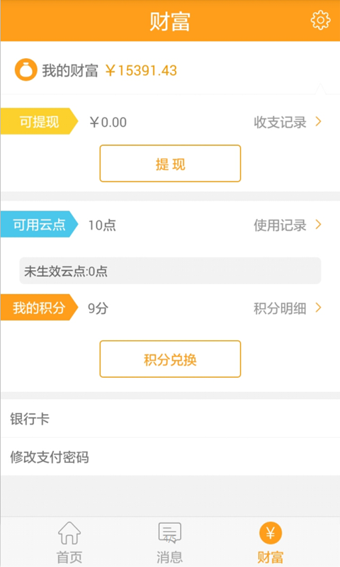 七星云商家端(3)