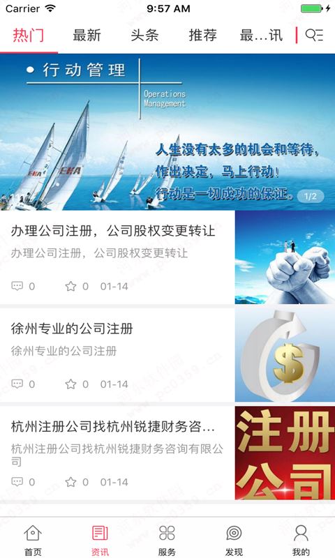 中国注册公司资讯平台(3)