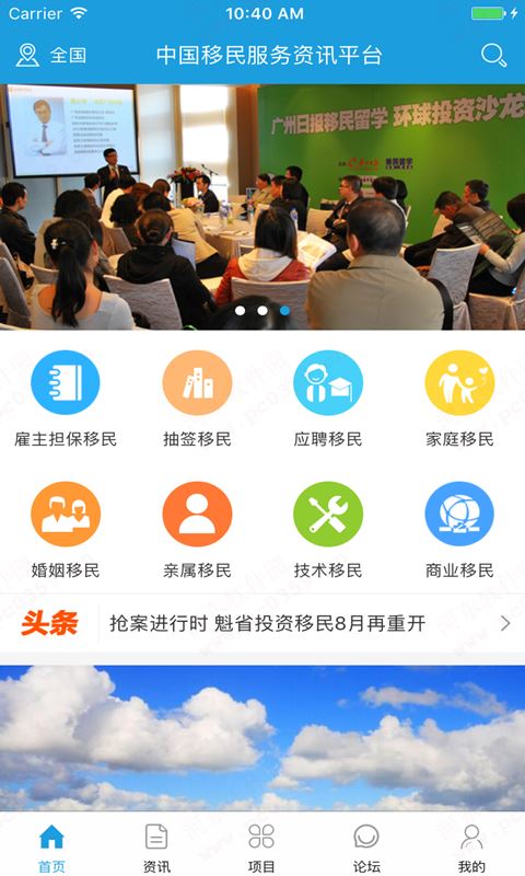 中国移民服务资讯平台(1)