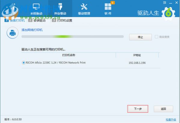 驱动人生8 8.0.0.88 官方正式版