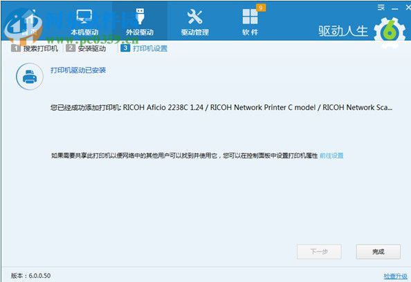 驱动人生8 8.0.0.88 官方正式版