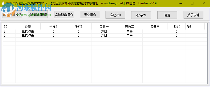 笨笨鼠标键盘定义操作软件下载 1.2 绿色版