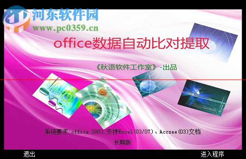 office数据自动比对提取 2013.0514 绿色版