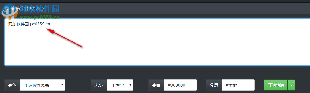 篆刻字体转换器下载 2017.2.20 官方版