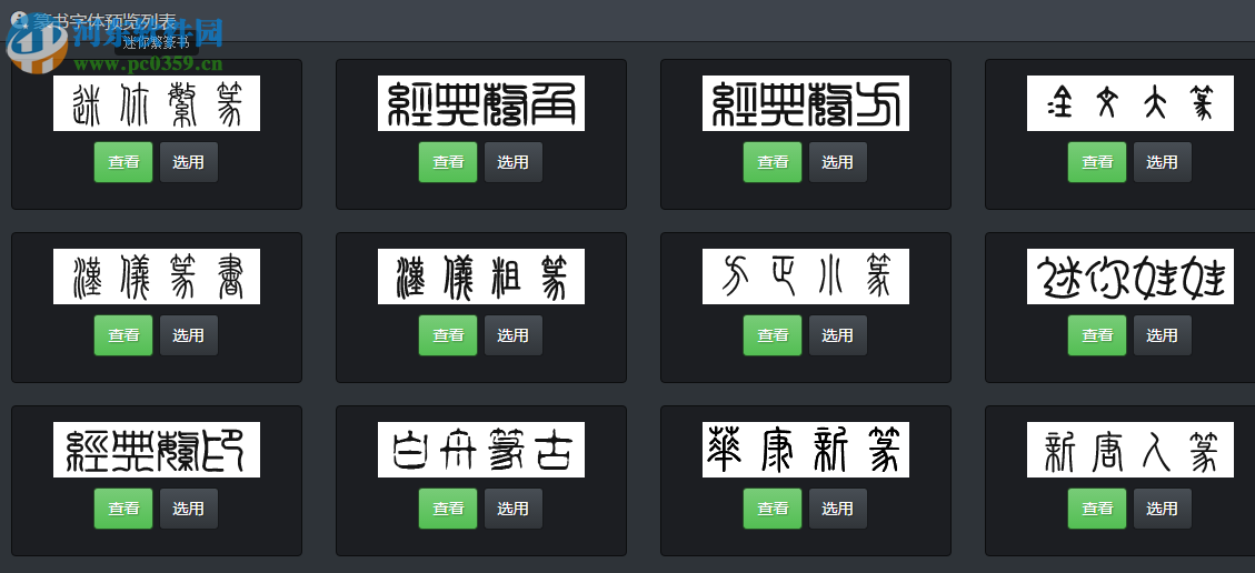 篆刻字体转换器下载 2017.2.20 官方版