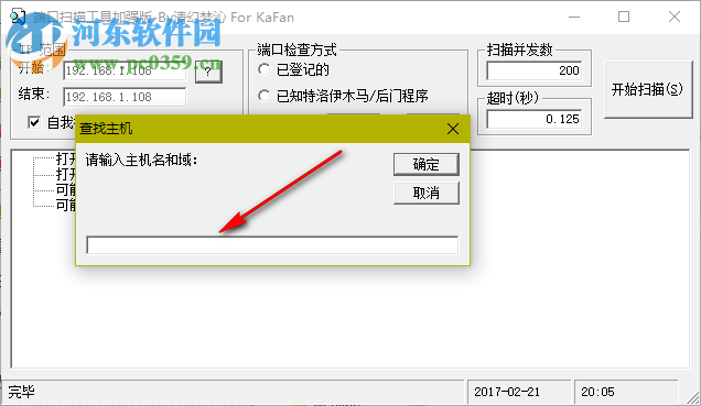 端口扫描工具加强版 1.0 绿色版