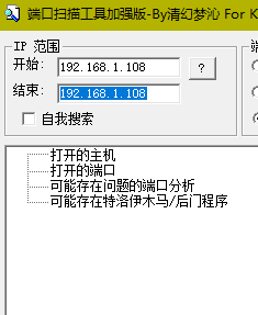 端口扫描工具加强版 1.0 绿色版