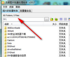 百度图片批量处理助手 2017 免费版