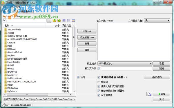 百度图片批量处理助手 2017 免费版