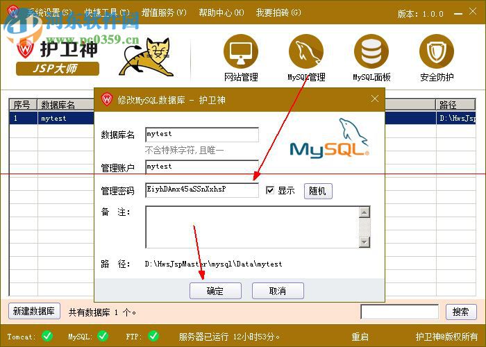 护卫神JSP大师下载 3.0.0 免费版