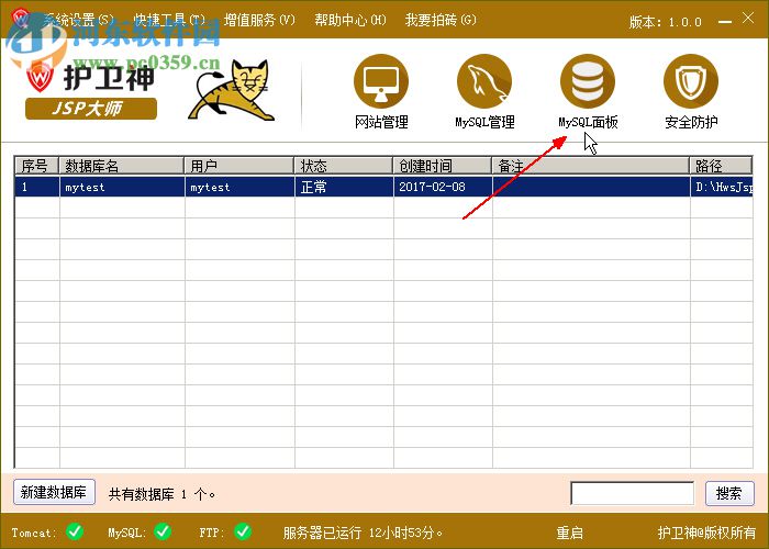 护卫神JSP大师下载 3.0.0 免费版