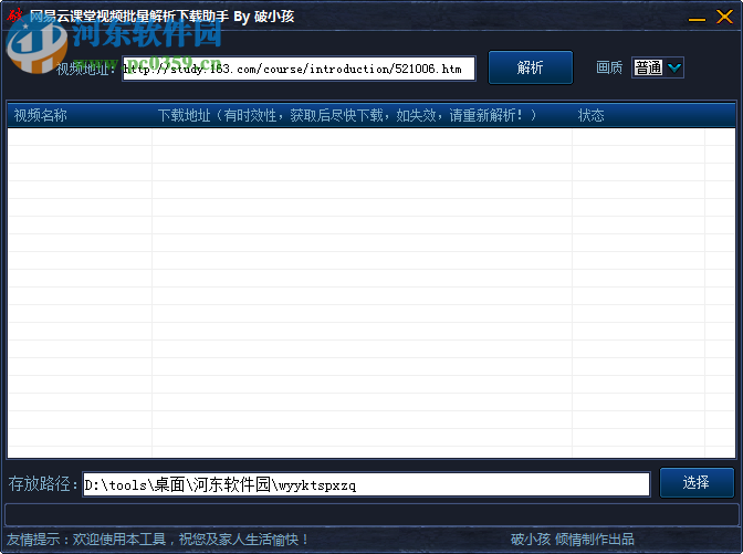 网易云课堂视频批量解析下载助手 1.0 免费版