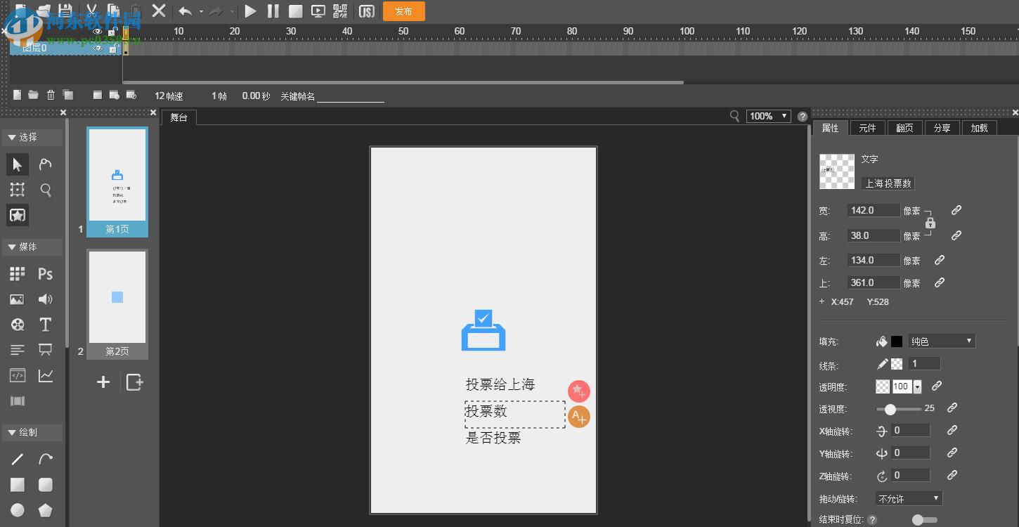 Mugeda HTML5 在线制作软件 2017 官方版