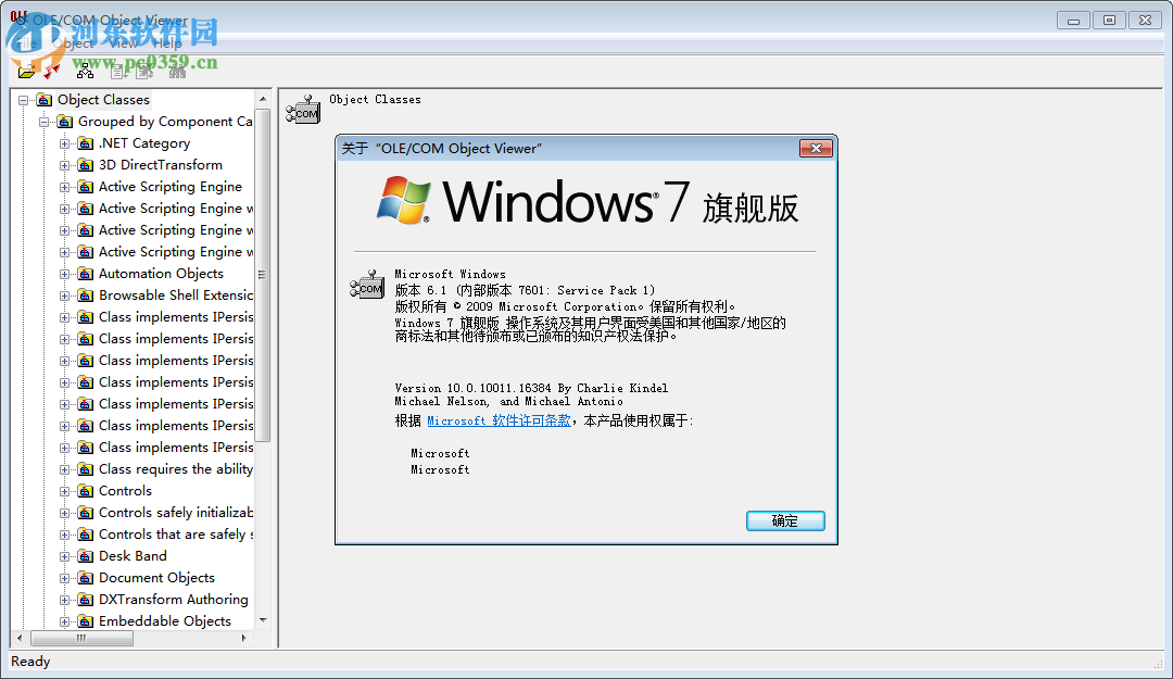 ole查看器下载(OleViewer) 10.0 绿色版