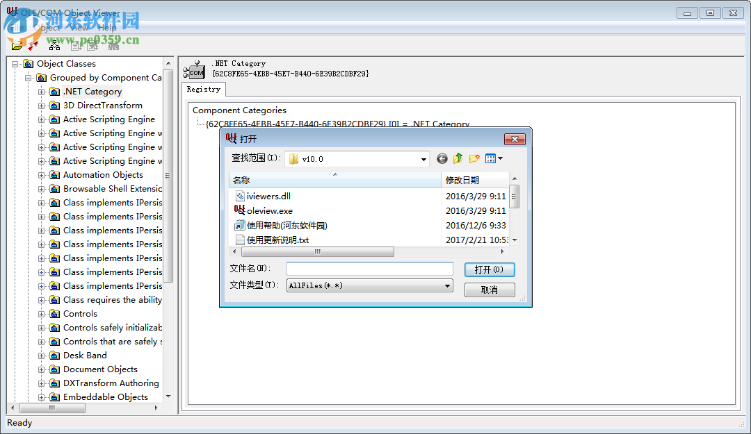 ole查看器下载(OleViewer) 10.0 绿色版