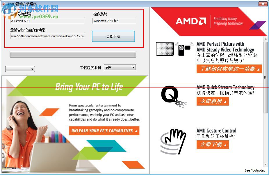 amd官方显卡驱动下载 1.1.0 绿色中文版