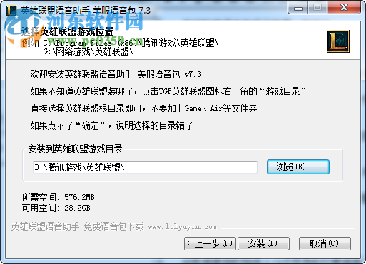 英雄联盟语音助手美服语音包 7.23 绿色免费版