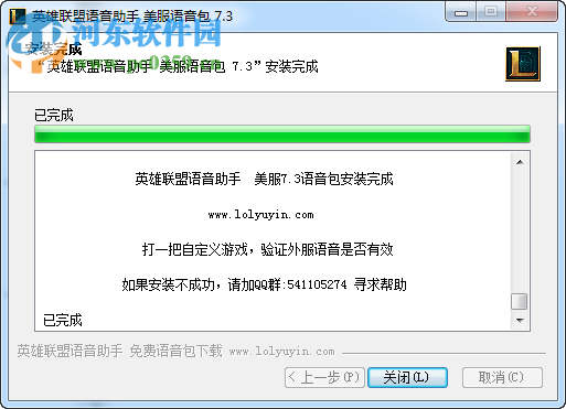 英雄联盟语音助手美服语音包 7.23 绿色免费版
