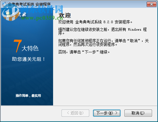 金考典考试软件下载 12.6 官网最新版