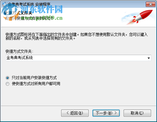 金考典考试软件下载 12.6 官网最新版