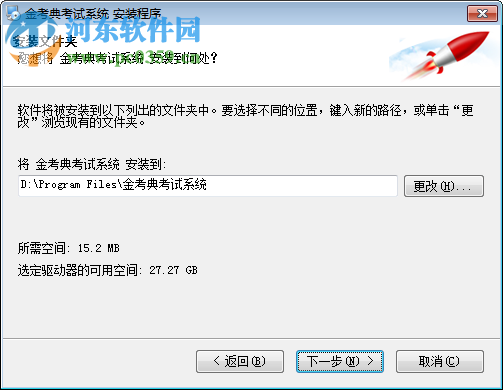 金考典考试软件下载 12.6 官网最新版