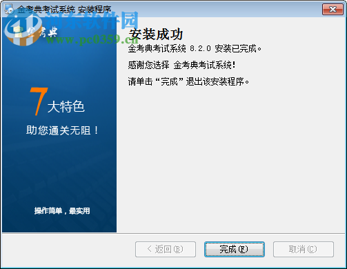 金考典考试软件下载 12.6 官网最新版