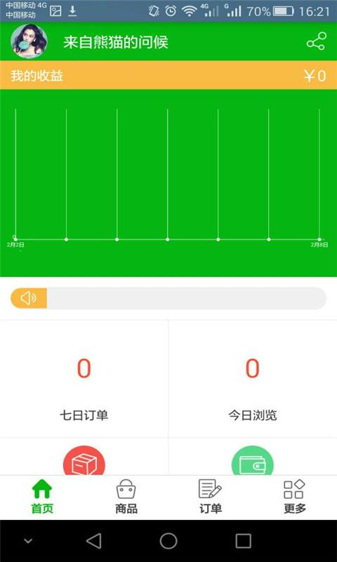 乐津贸易商家端(1)